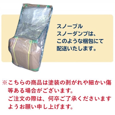 除雪用器具　スノーブルS