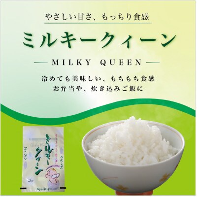 先行予約【12月中旬より順次出荷】令和8年産 新潟県 上越市産 ミルキークィーン 5kg 白米 精米