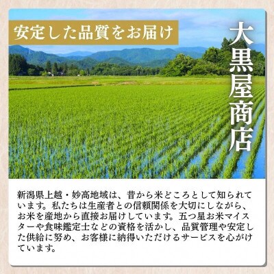 【発送月固定定期便】【2月下旬より発送予定】新潟県上越市産　コシヒカリ　精米　5kg全3回