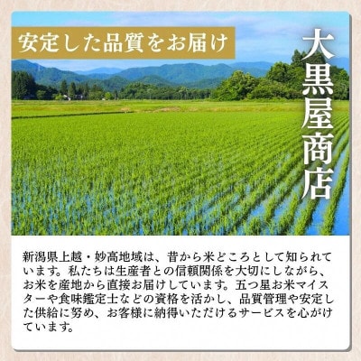 【発送月固定定期便】【4月上旬より発送予定】新潟県上越市産　コシヒカリ　精米　5kg全3回