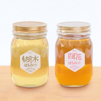 もちの木はちみつと百花はちみつ　500g　各1本セット