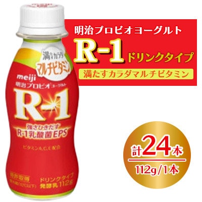 【毎月定期便】明治プロビオヨーグルトR-1 ドリンクタイプ 満たすカラダマルチビタミン 24本全3回
