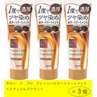 ダリヤ　サロン　ド　プロ　ドレッシーカラートリートメント《ナチュラルブラウン》3個セット