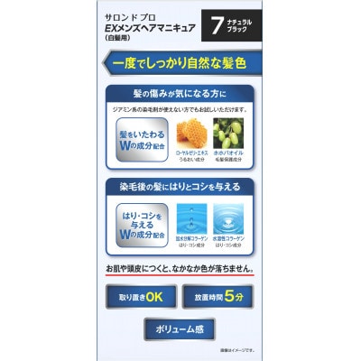 ダリヤ　サロン ド プロ 　EXメンズヘアマニキュア 《ナチュラルブラック》3個セット