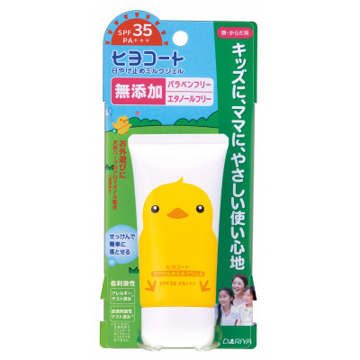 ダリヤ　ヒヨコート　日やけ止めミルクジェル(携帯タイプ)3個セット