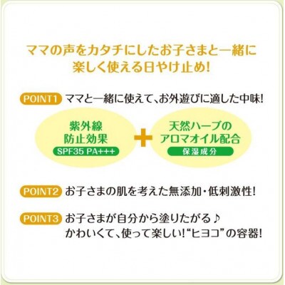 ダリヤ　ヒヨコート　日やけ止めミルクジェル(携帯タイプ)3個セット