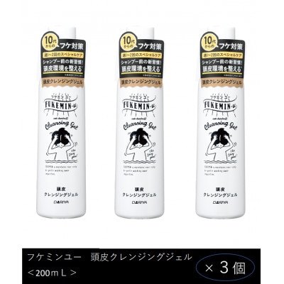 ダリヤ　フケミン ユー　頭皮クレンジングジェル　3個セット