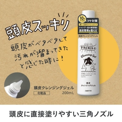 ダリヤ　フケミン ユー　頭皮クレンジングジェル　3個セット