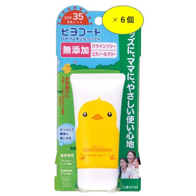 ダリヤ　ヒヨコート　日やけ止めミルクジェル　家庭セット　計9個　(ポンプタイプ3個+携帯タイプ6個)