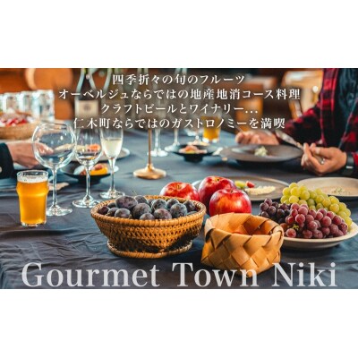 仁木町 後から選べる旅行Webクーポン(900,000円分) [No.5613-1401]