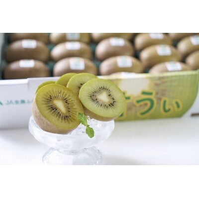 福岡県産限定オリジナルキウイ・甘うぃ約3kg(福岡市返礼品)
