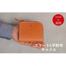 革工房JaplishのスマートL字型財布【キャメル】<福岡市の革製品>