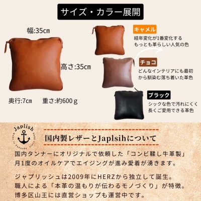 エイジングを楽しむ上質レザークッション【キャメル】 博多革工房 Japlish EJ03