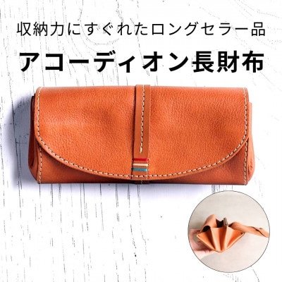アコーディオン長財布【キャメル】大人可愛い多機能財布 博多革工房 Japlish EJ07VC01