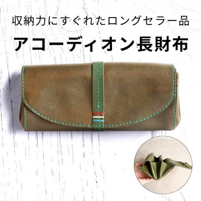 大人可愛いアコーディオン長財布 【グリーン】 博多革工房 Japlish EJ07VC02