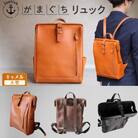 大人の本革がまぐちリュック【キャメル】博多革工房 Japlish |ジャプリッシュ EJ10VC01