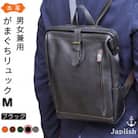 大人の本革がまぐちリュック【ブラック】博多革工房 Japlish |ジャプリッシュ EJ10VC02