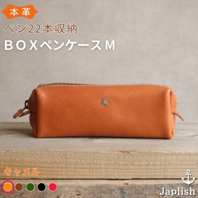 大容量BOXペンケース Mサイズ【キャメル】博多革工房 Japlish | ジャプリッシュ EJ02