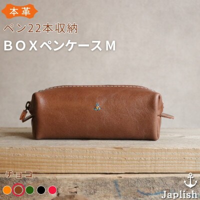 大容量BOXペンケース Mサイズ【チョコ】 博多革工房 Japlish | ジャプリッシュ EJ12
