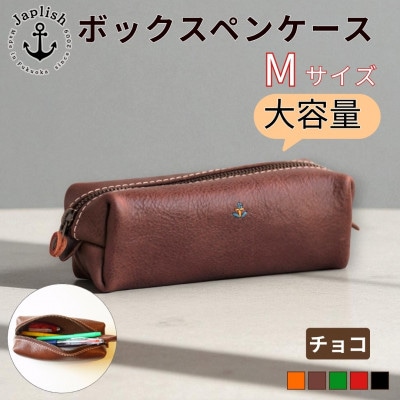 大容量BOXペンケース Mサイズ【チョコ】 博多革工房 Japlish | ジャプリッシュ EJ12