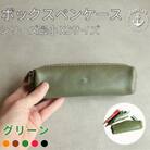【革工房Japlish】ミニサイズXSペンケース【グリーン】収納力に優れた革筆箱 EJ08VC03