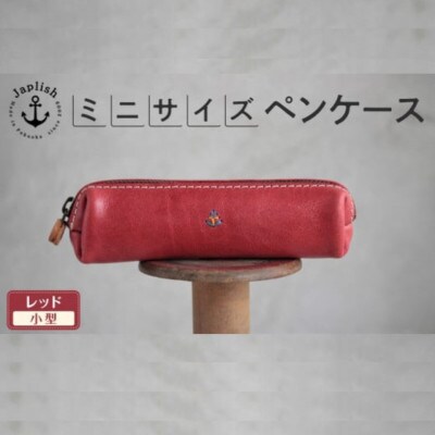 スマートな最小BOXペンケースXS 【レッド】 博多革工房 Japlish　EJ08VC04