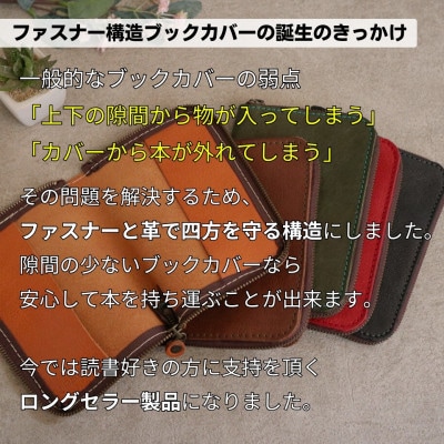 ファスナーが本を守る革製文庫本カバー 【チョコ】 博多革工房 Japlish  EJ09VC03