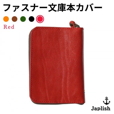 ファスナーが本を守る革製文庫本カバー 【レッド】 博多革工房 Japlish EJ09VC05