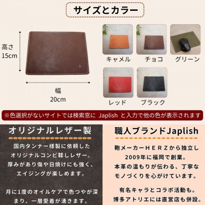 革の暖かみを味わうマウスパッド 【キャメル】 博多革工房 Japlish EJ19VC01