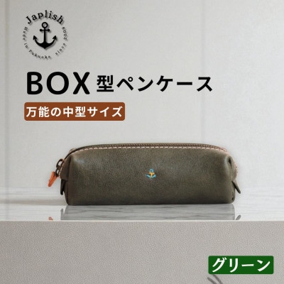 BOXペンケース| 万能の中型サイズ 【グリーン】 博多革工房 Japlish | EJ20VC01