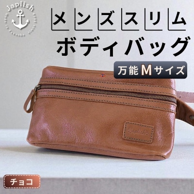 【万能Mサイズ】本革スリムボディバッグ【チョコ】 博多革工房 Japlish | EJ17VC03