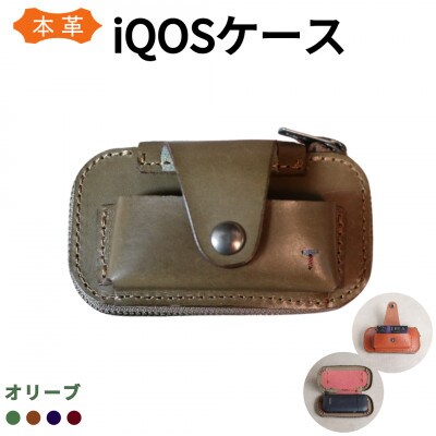 【革工房Japlish】 iQOS(アイコス)用の本革ケース 【オリーヴ】 EJ18VC01