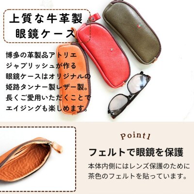 本革めがねケース | フェルトで眼鏡保護【キャメル】 博多革工房 Japlish EJ22VC01
