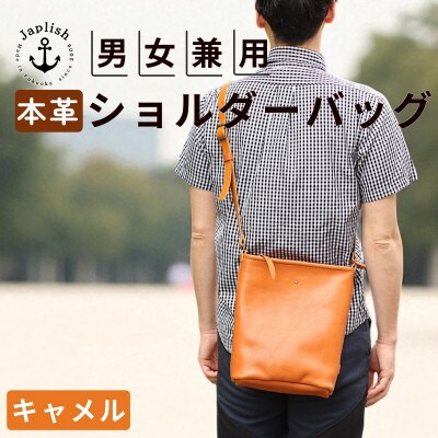 カッサ | 男女兼用の縦長ショルダーバッグ【キャメル】 博多革工房 Japlish EJ23VC01