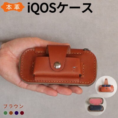 【革工房Japlish】 iQOS・Glo用の本革ケース【ブラウン】 EJ18VC01