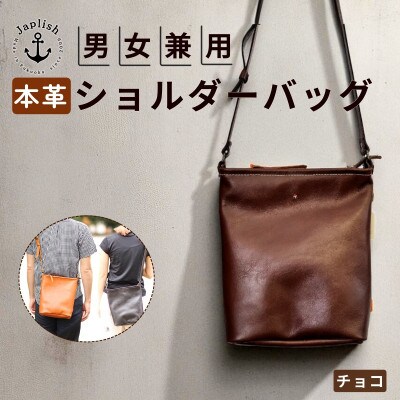 【革工房Japlish】カッサ | 男女兼用の縦長ショルダーバッグ【チョコ】 EJ23VC04