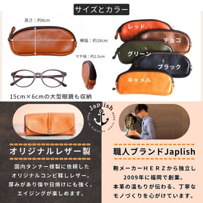 【博多革工房 Japlish】本革めがねケース フェルトで眼鏡保護【レッド】 EJ22VC05