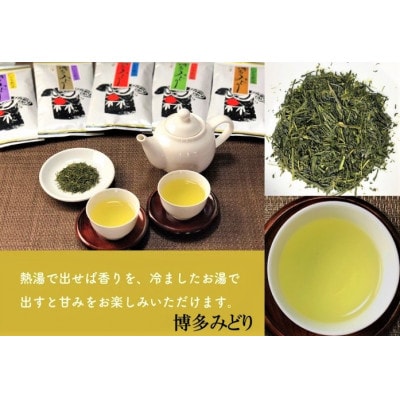 博多で作った九州茶処めぐり5本セット GG03