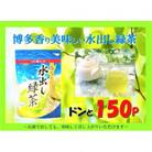 博多香り美味しい水出し緑茶ドンと150P GG06