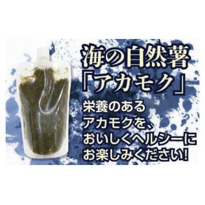 玄界灘産  アカモク(300g×7本　計2.1kg) HR13