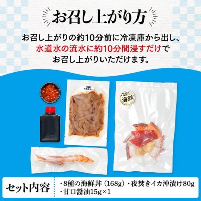 福岡市グルメ糸島海鮮堂の8種の海鮮丼・沖漬けセット　各1袋 GT08