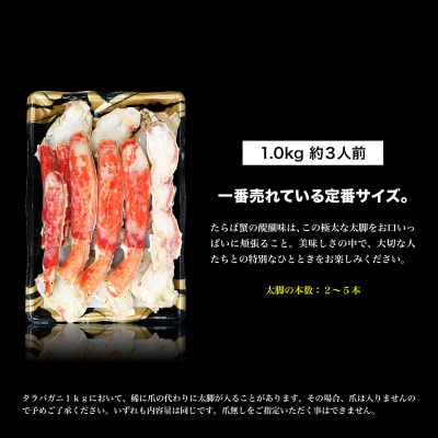 本タラバガニ ハーフポーション 1kg ボイル・カット済み＜福岡市製造＞ JB02