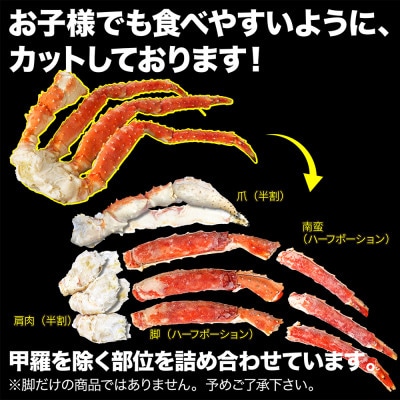本タラバガニ ハーフポーション 1kg ボイル・カット済み＜福岡市製造＞ JB02