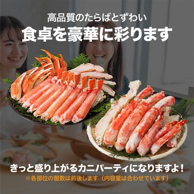 タラバガニとズワイガニセット 1.8kg ボイル・カット済み＜福岡市製造＞ JB03