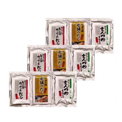 博多の味　焼きあご入りだし3種セット(老舗のだし・玄人つゆ・カップでおだし各3袋) AD10AD10