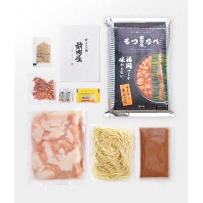 前田屋のもつ鍋(味噌味)2人前(福岡市) JF06