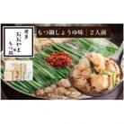 【毎月定期便】博多もつ鍋おおやま　もつ鍋しょうゆ味　2人前(福岡市)全3回 FU22