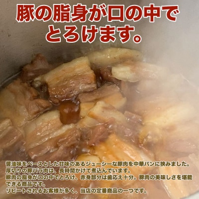 【福岡市】豚角煮まん 10個セット KR02