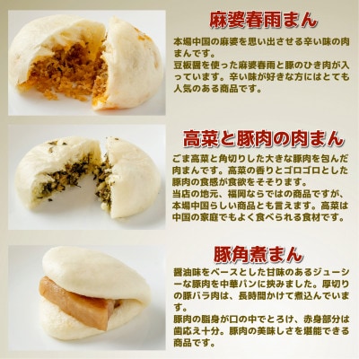 【福岡市】4種の肉まんと豚角煮まん 18個セット KR04
