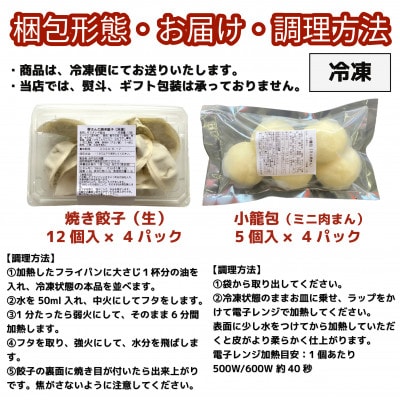 【福岡市】点心2種セット(焼き餃子48個と小籠包20個)KR12
